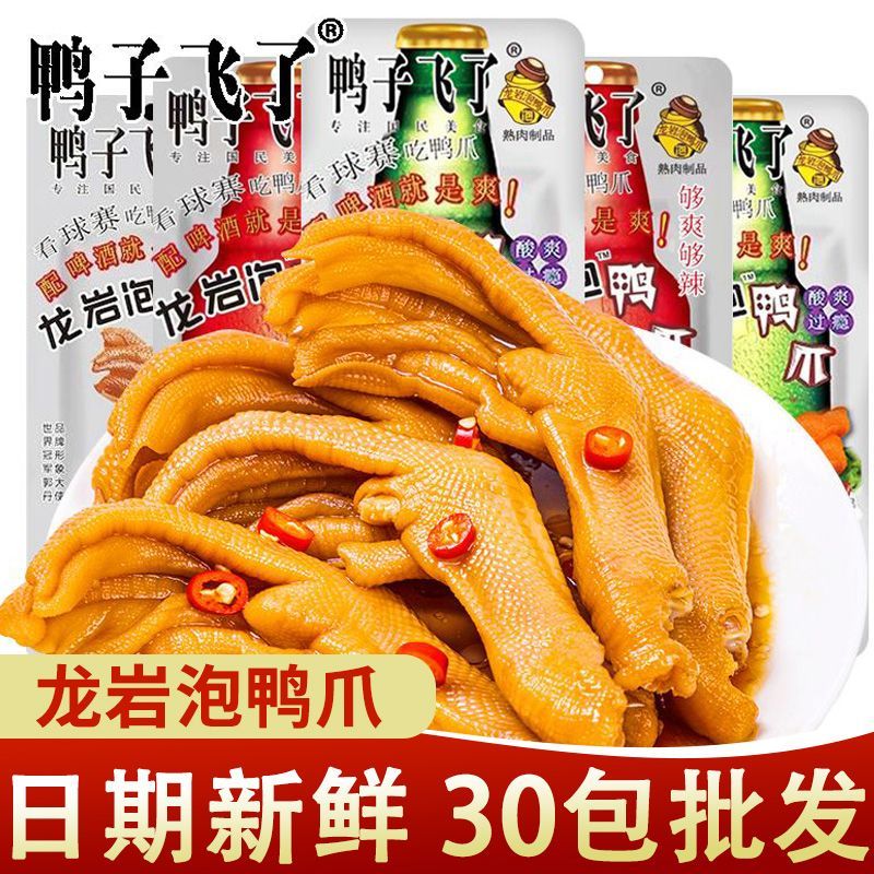 鸭子飞了龙岩泡鸭爪26.9g*30包够爽够辣鸭掌清香味上班族充饥零食