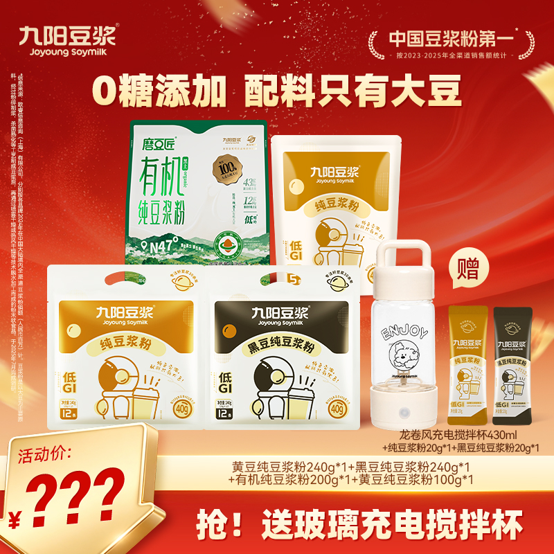 【送充电搅拌杯】九阳豆浆纯黄豆黑豆有机豆浆粉高蛋白营养cd