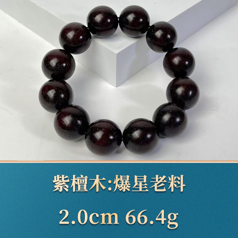 三福（红木）46198   爆星老料   紫檀木