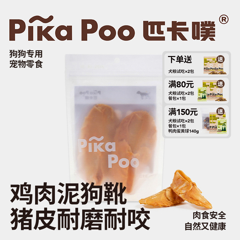 匹卡噗鸡肉泥狗靴磨牙棒宠物狗狗耐咬零食大中小型犬训练奖励洁齿