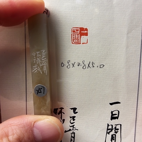 青田石印石篆刻作品