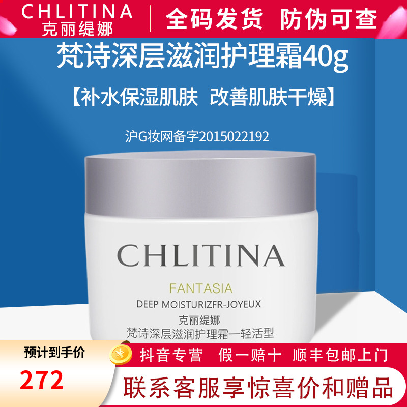 克丽缇娜梵诗学生保湿护理霜-轻活型40g