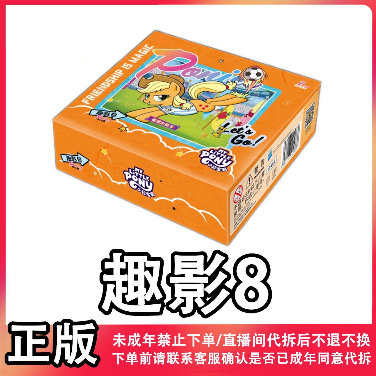 【大胃王/非主流/玩法合集】小马宝莉卡片趣影8第八弹