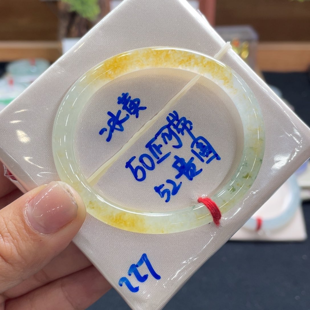 翡翠手镯（贵妃镯）未镶嵌52贵妃冰黄