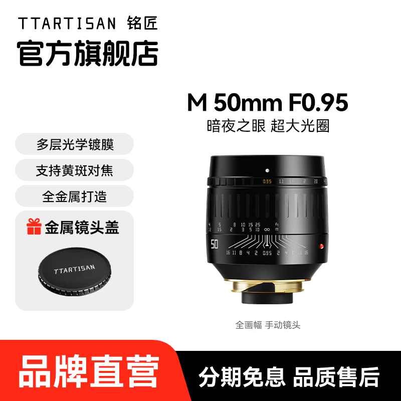 铭匠50mm f0.95夜神镜头全画幅人像定焦适用徕卡m口转尼康Z索尼E