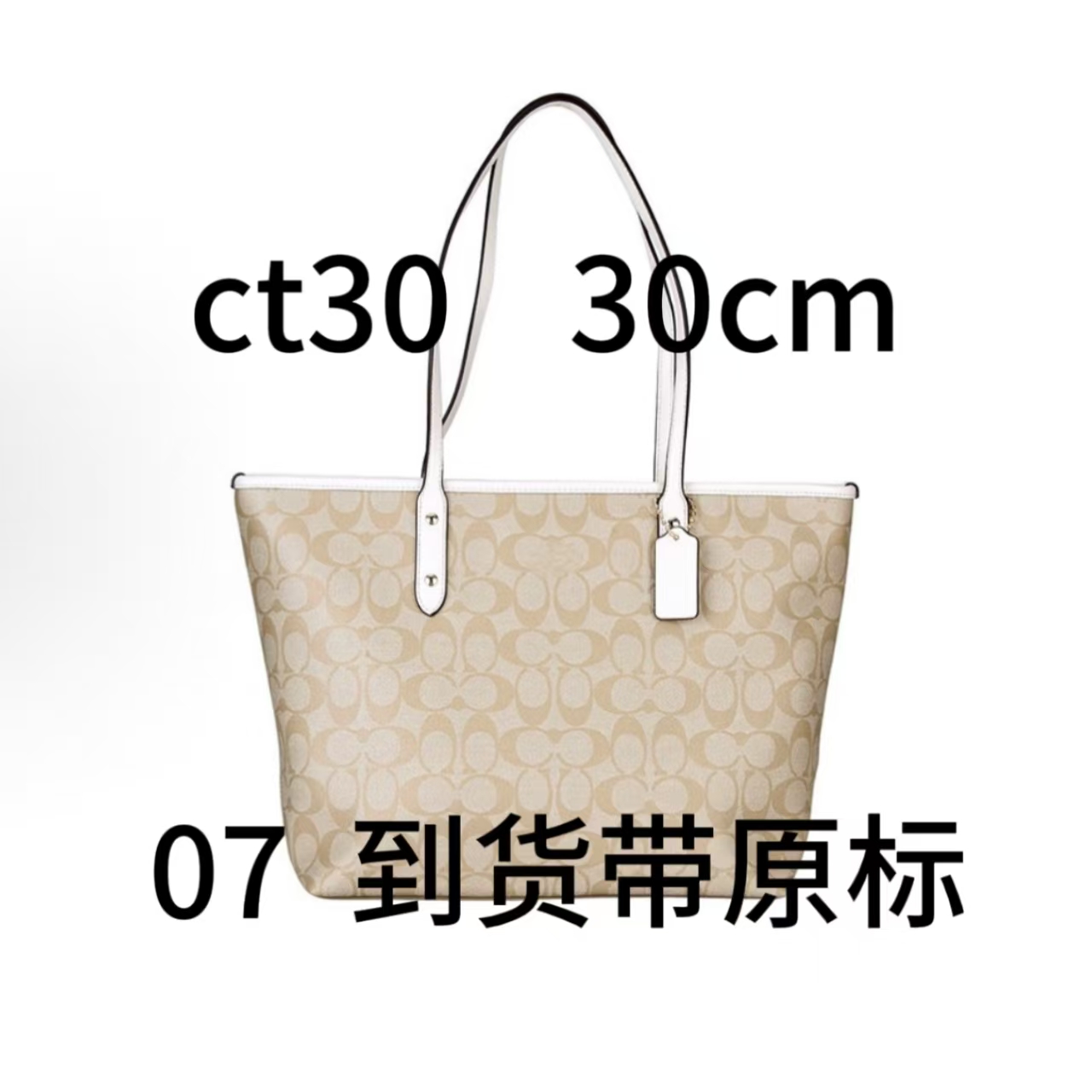 07号【ct30】托特包58592
