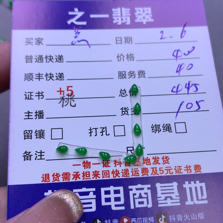 翡翠颈饰未镶嵌“****y