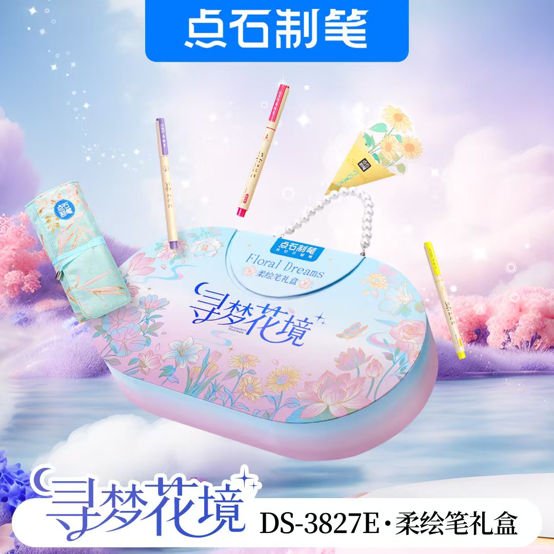 寻梦花境柔绘笔礼盒适合手帐绘画的创意文创礼物