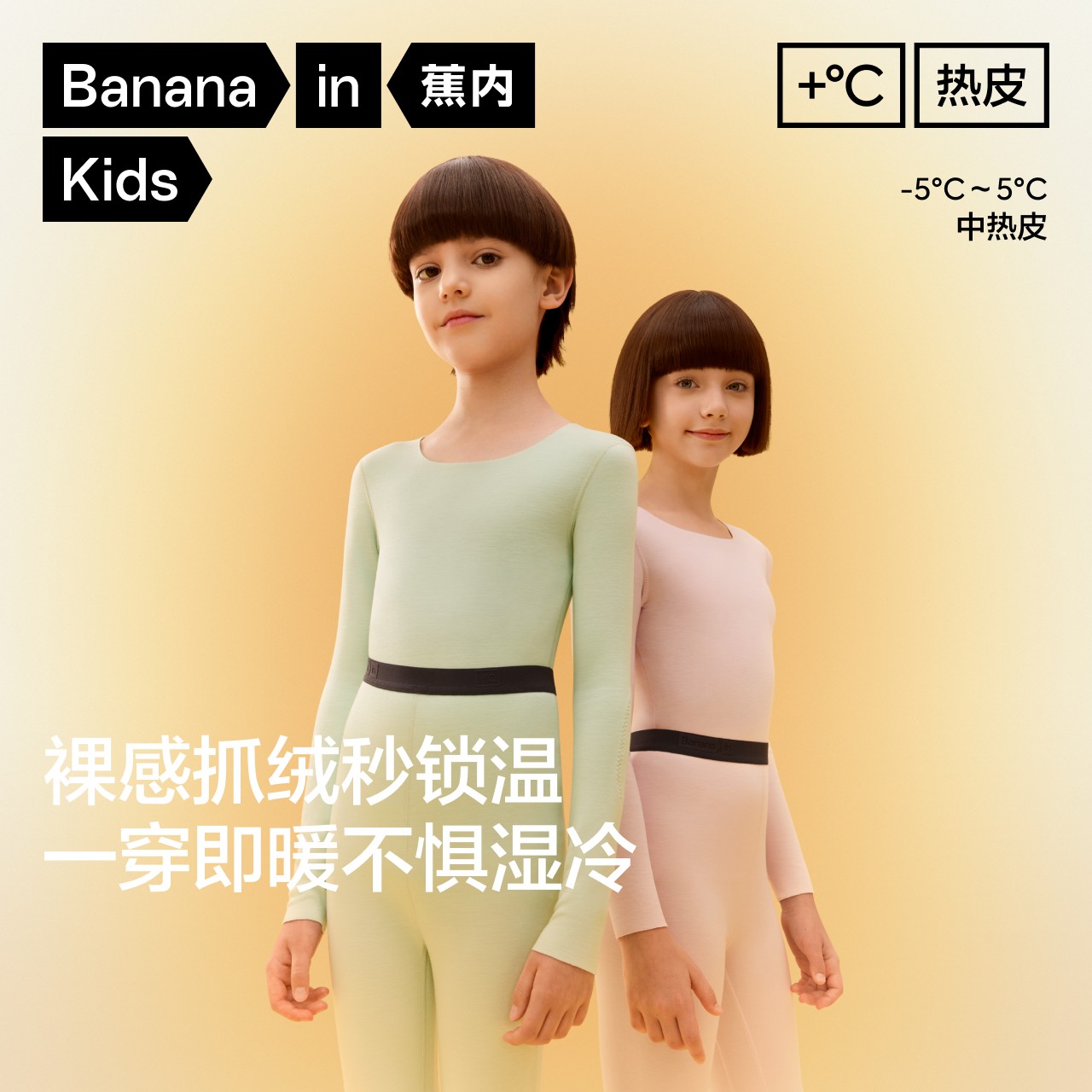 【达人专属】蕉内小热皮502++儿童保暖内衣男童女童秋冬套装-mcb