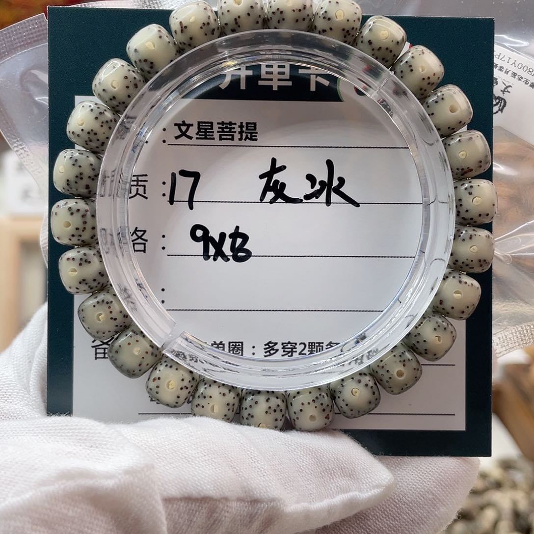 星月菩提手串17……