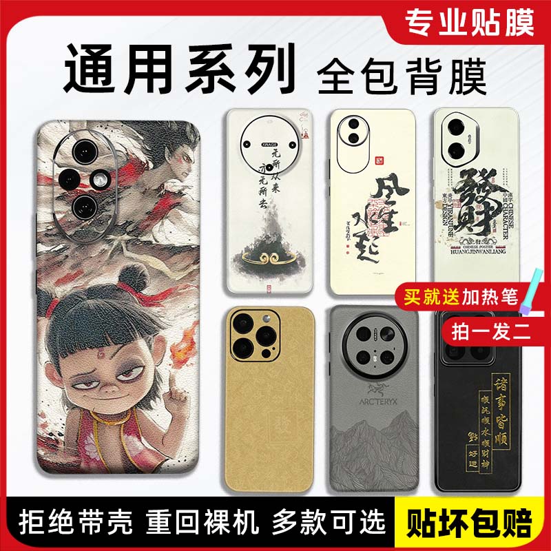 【拍1发2】适用于通用手机膜背面全包保护贴膜防刮防蹭贴背膜配件