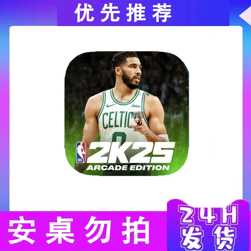 NBA 2K25手机/服务软件