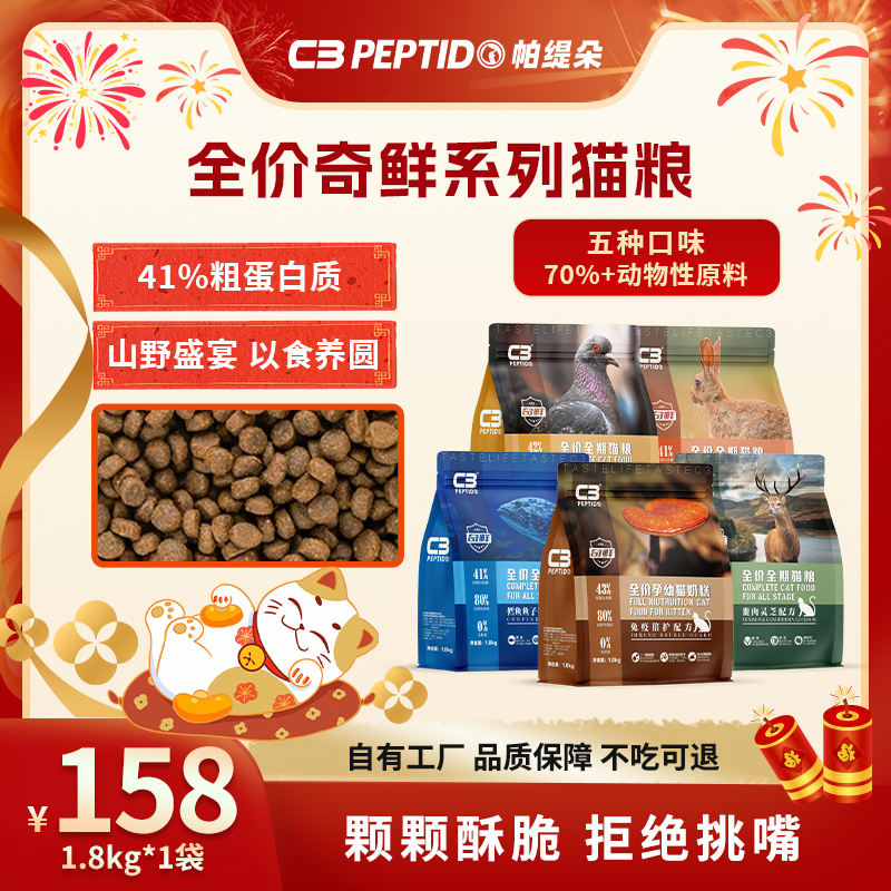 【拒绝挑嘴】c3营养猫粮推荐宠物食品奇鲜全价猫咪粮食1.8kg