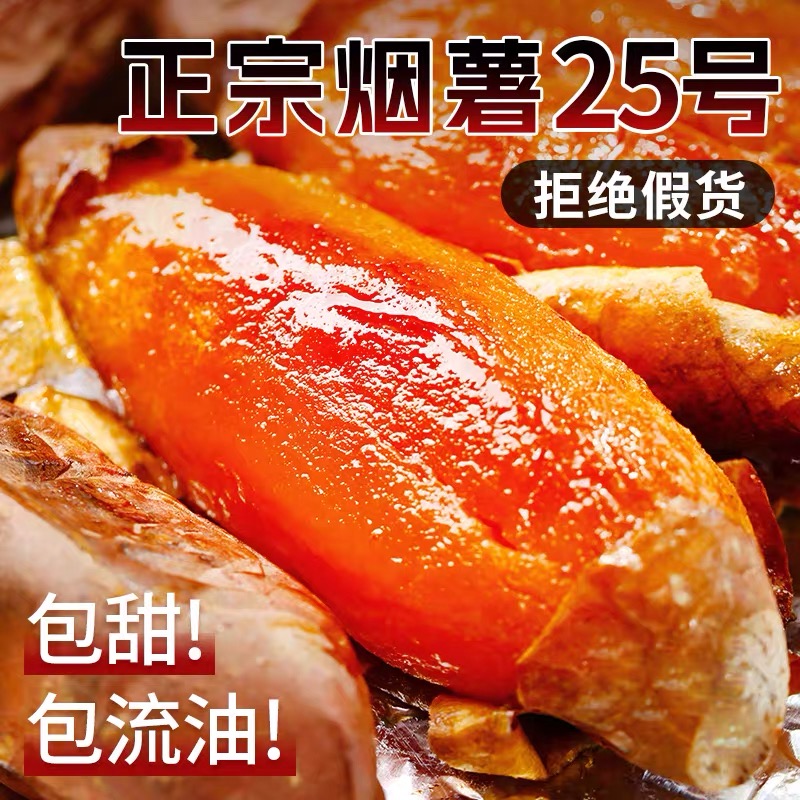 山东正宗烟薯25号蜜薯新鲜现挖糖心地瓜软糯香甜番薯沙地烤山芋