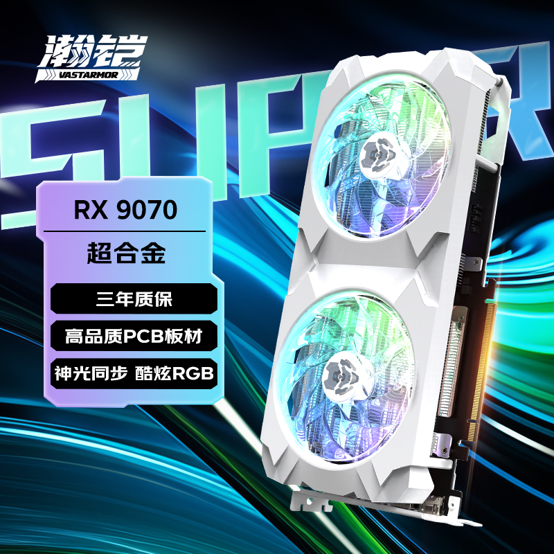 瀚铠AMD RX9070/PRO 16G超合金电竞游戏台式独立显卡 对标RTX5070