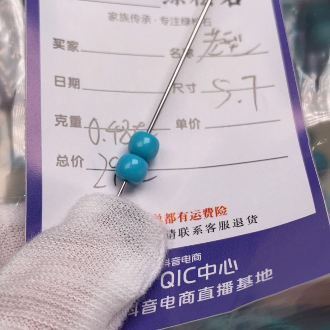 绿松石配饰未镶嵌