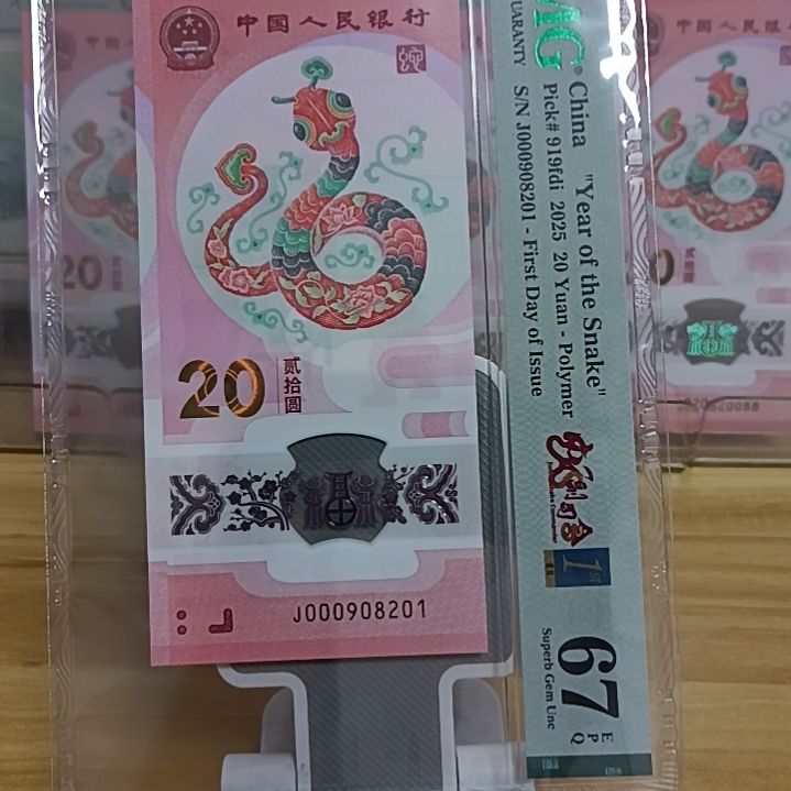 塑料蛇钞如图所示000908201