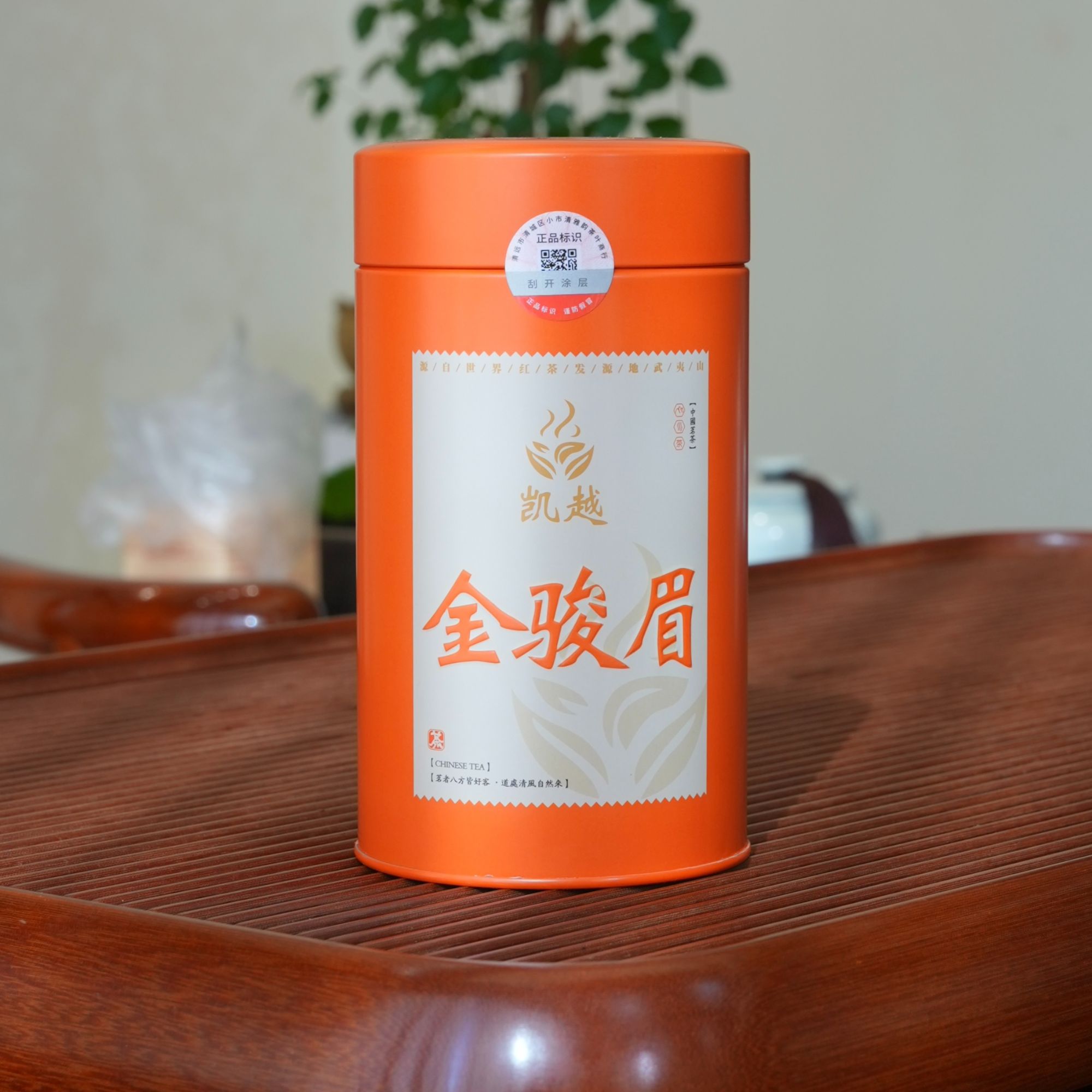 福建武夷山红茶（金骏眉）爆款