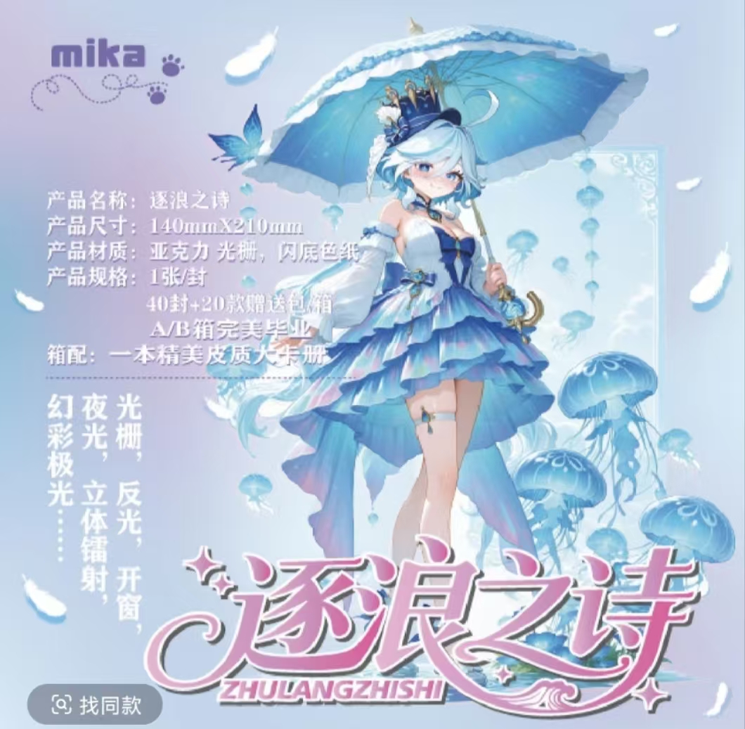 小月芽【逐浪之诗】A5 动漫卡卡收藏卡牌 默认代拆