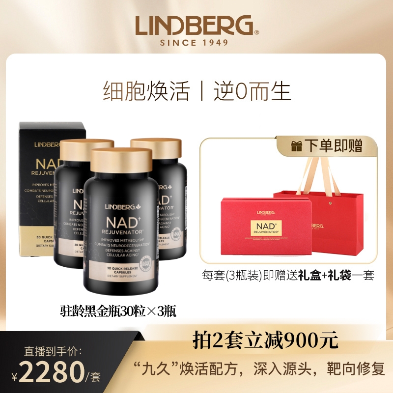 【特惠礼盒装】LINDBERG靶向细胞 提振精力 睡眠亢力驻龄黑金瓶*3瓶