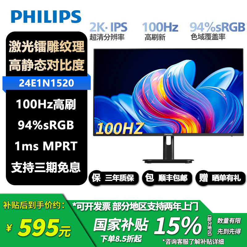 飞利浦23.8英寸2K 100Hz IPS屏原生8bit办公设计显示器 24E1N1520