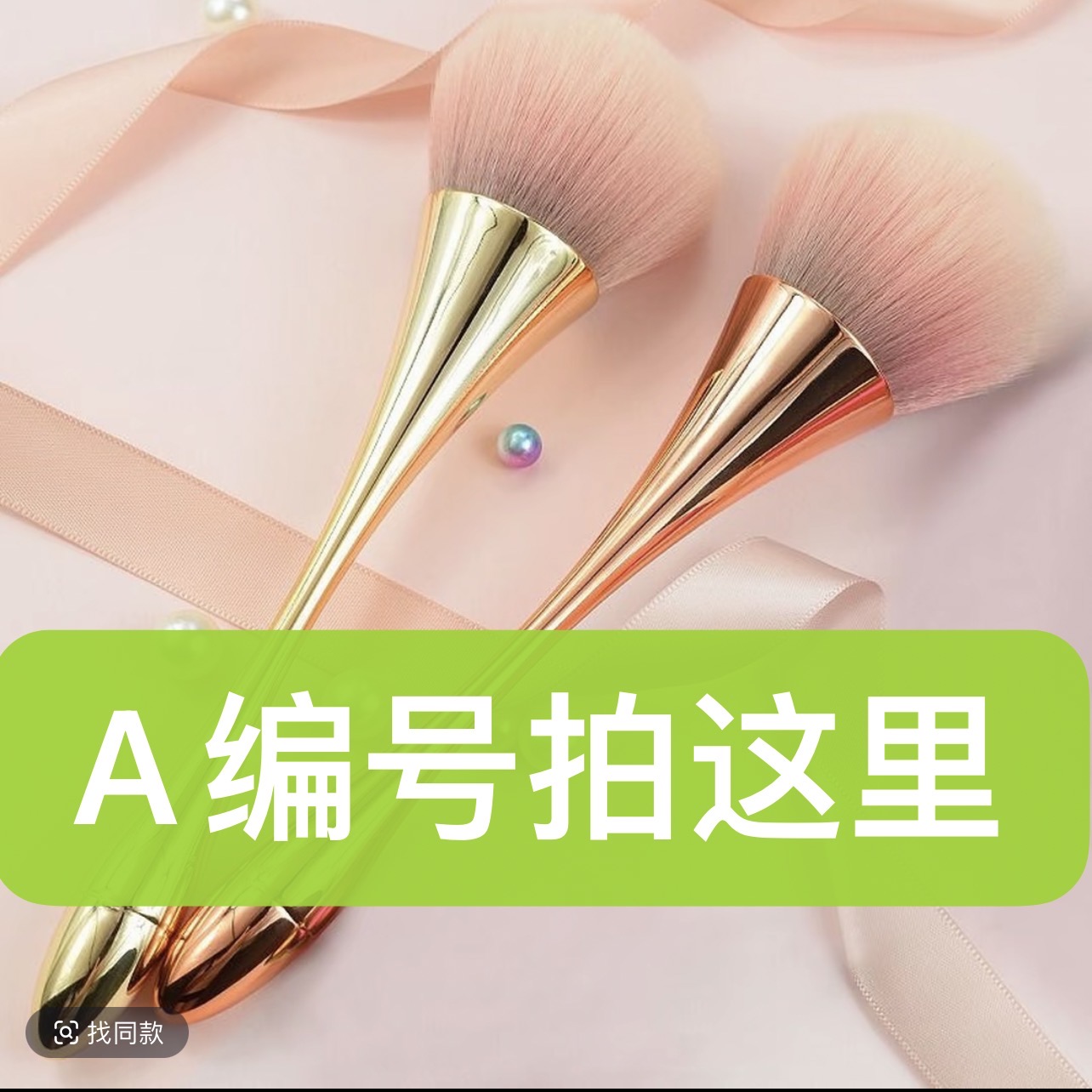 【A编号（这里拍）】柔软化妆刷粉刷集合