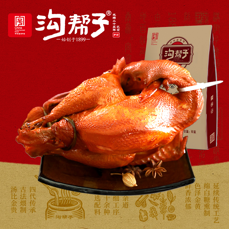 【沟帮子直播】沟帮子熏鸡 熏鸡公700g 工厂直发 顺丰包邮