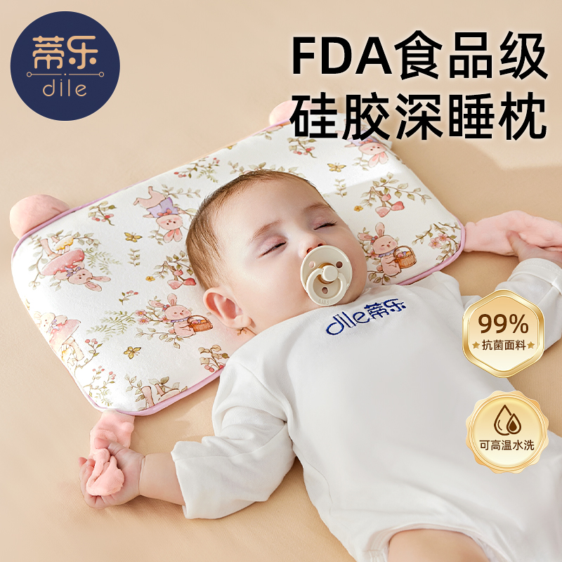 蒂乐婴儿枕头婴幼儿安抚枕吸汗透气抑菌棉枕4个月以上硅胶定型枕