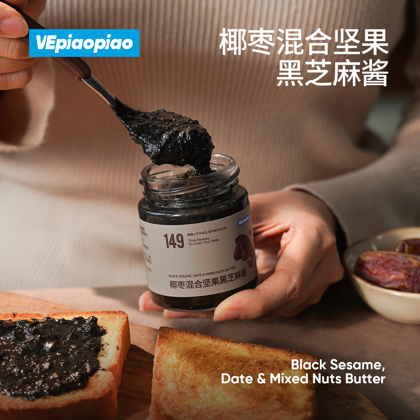 No.149 椰枣混合坚果黑芝麻酱