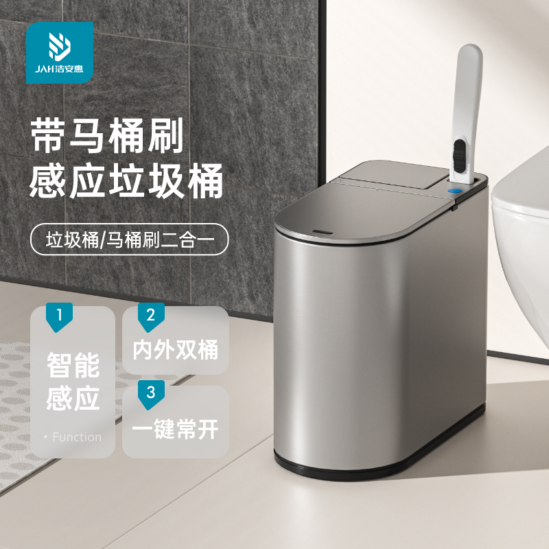 智能感应式垃圾桶自动家用卫生间厕所带盖窄纸篓夹缝一次性马桶刷