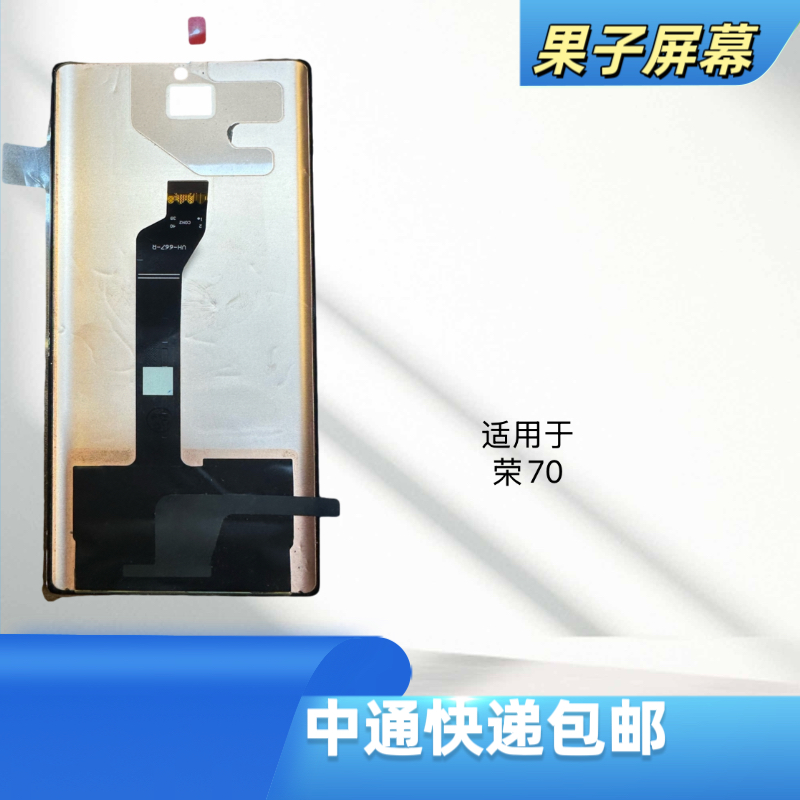 适用于荣70手机液晶显示屏幕总成一体曲面电竞