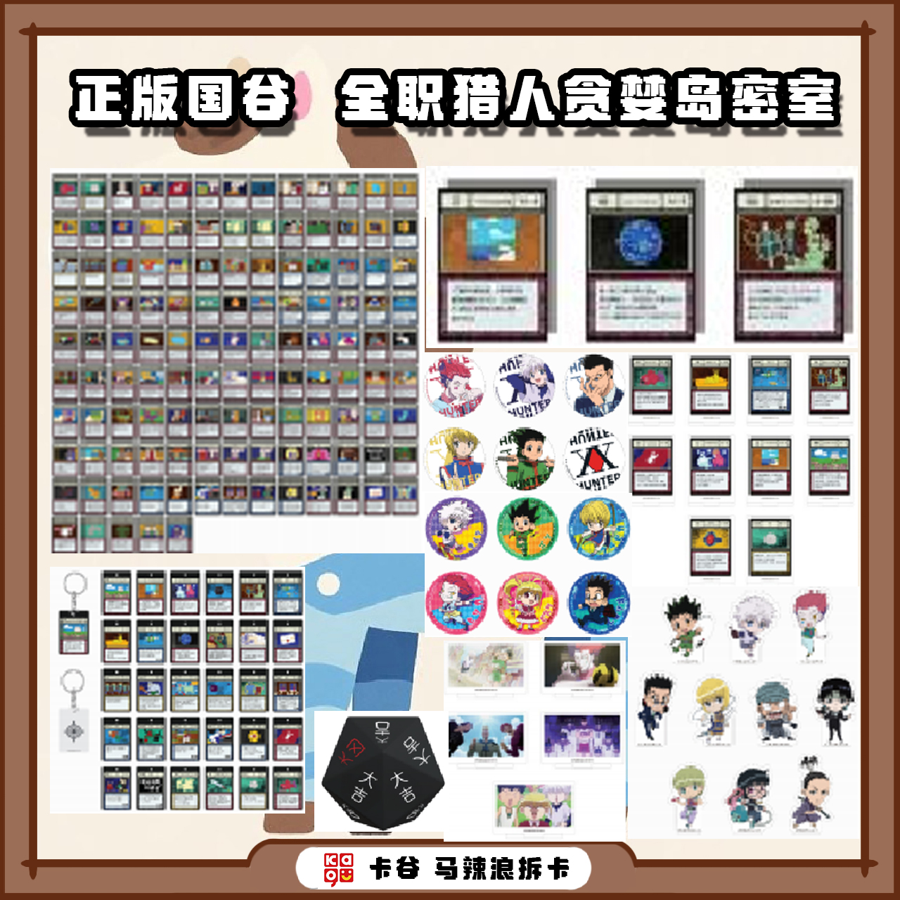 【马浪】【全职猎人】正版 国谷 全职猎人 盲盒拆卡