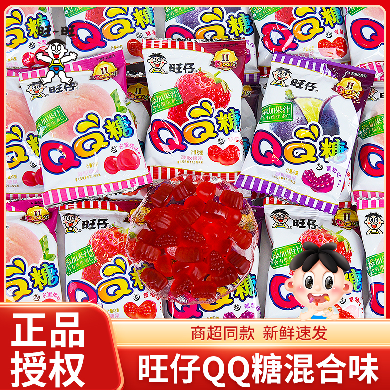 旺旺旺仔QQ糖果汁软糖橡皮糖混合口味水果糖儿时怀旧食品小吃零食