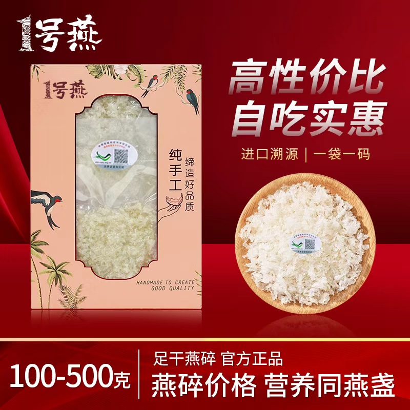 【年货送礼】印尼雨季燕碎CAIQ溯源码送礼精选滋补JJJ