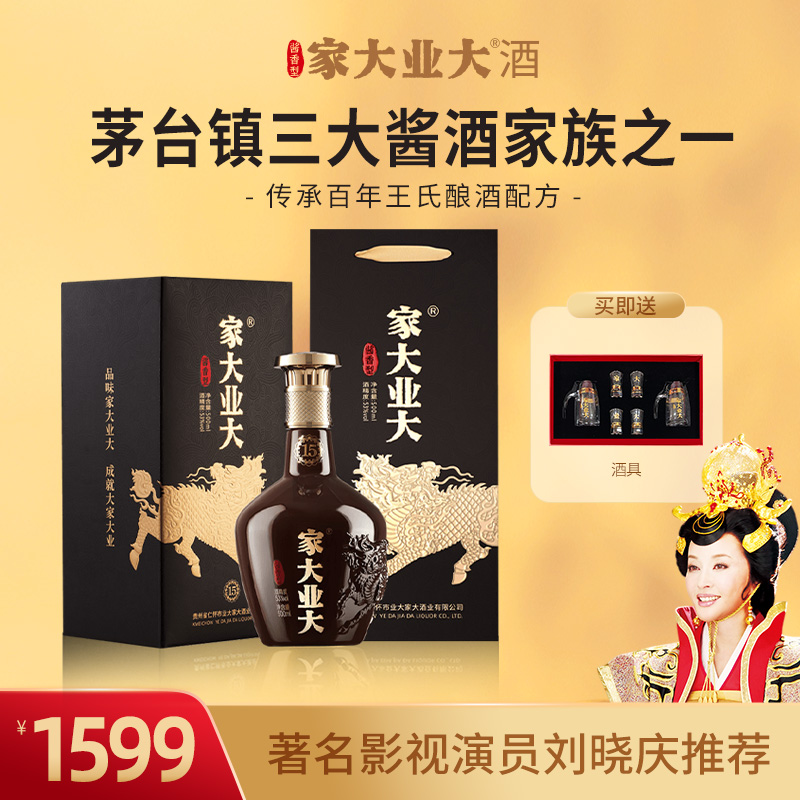 家大业大自营【窖藏】高端商务富豪宴会甄选年份酱香白酒53度500ml