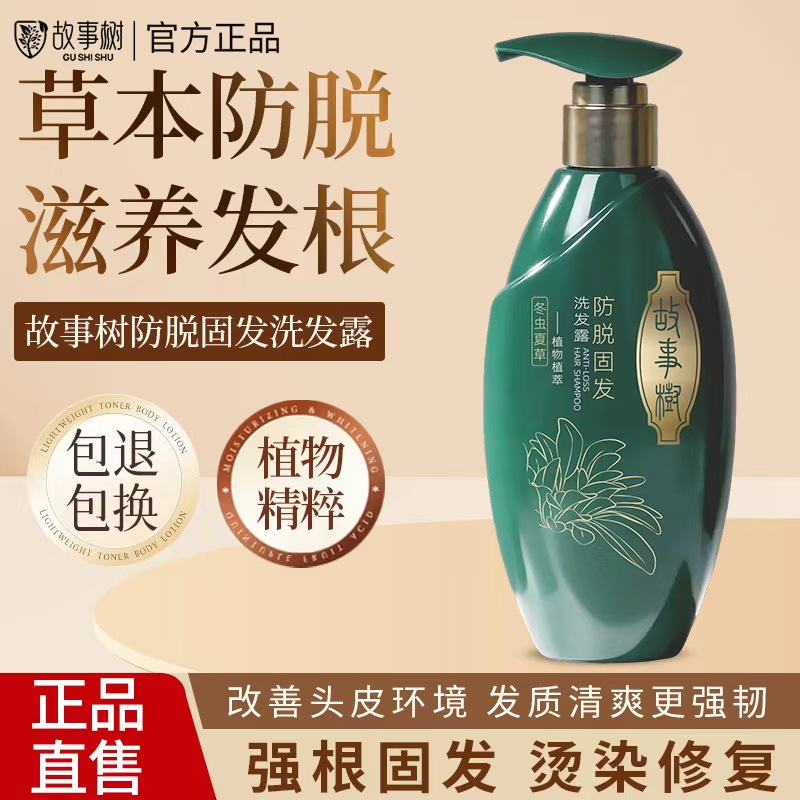 故事树防脱固发洗发露-C