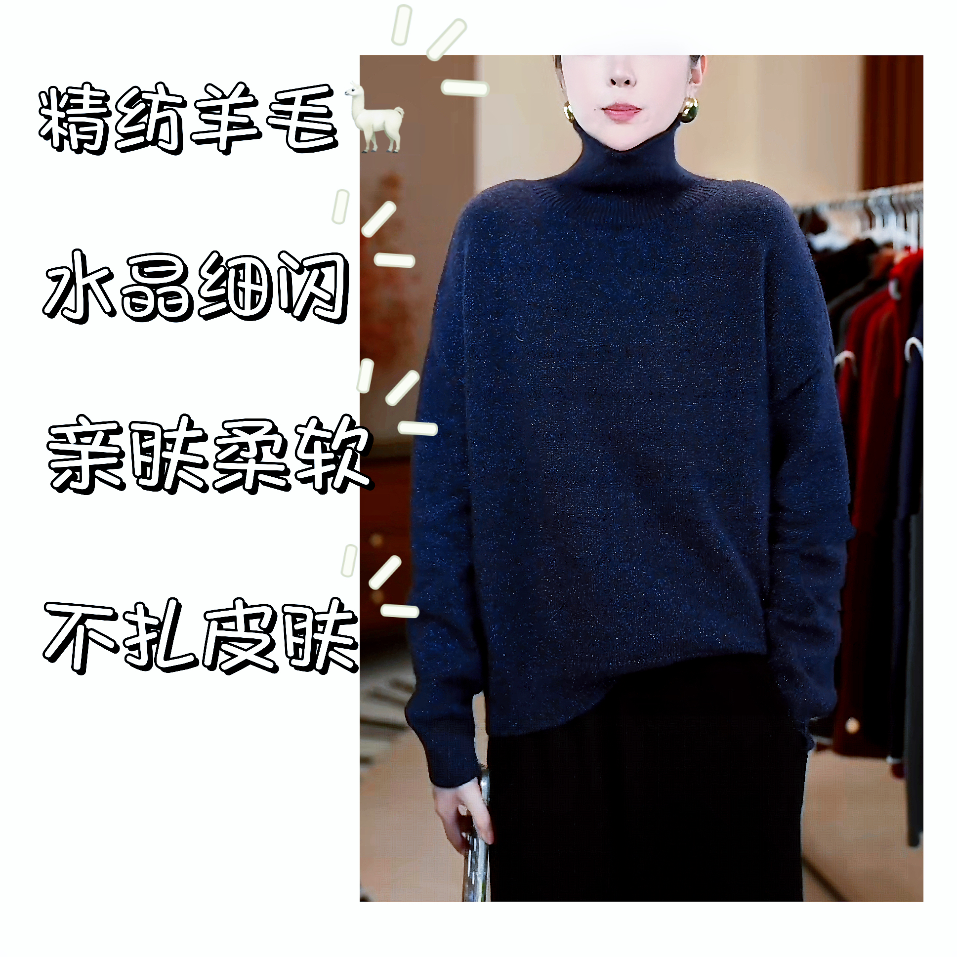 【蓝绒】加厚轻奢高领高定水晶金丝超细羊毛女士