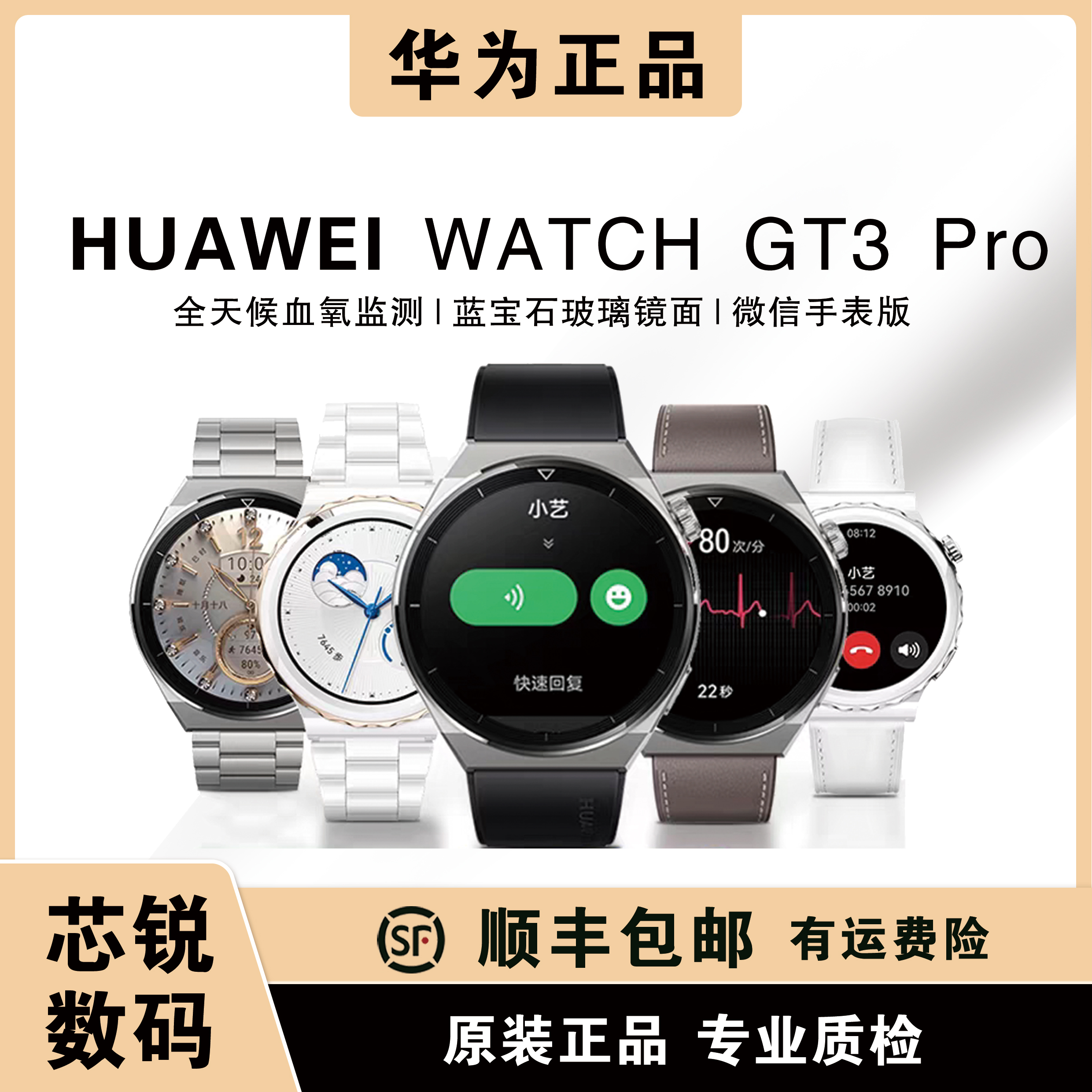 95新 Huawei/华为 华为-GT3pro蓝牙连接智能运动手表