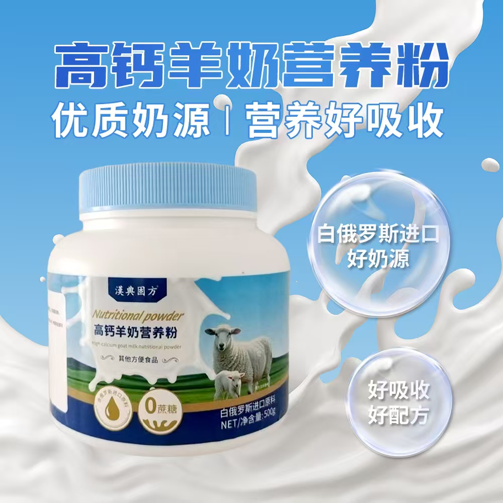零蔗糖添加奶源羊初乳高钙营养粉