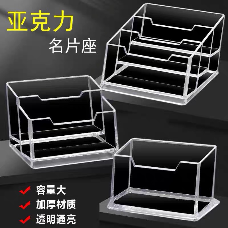 亚克力名片座简约名片盒桌面创意名片卡位盒子加厚透明名片展示架