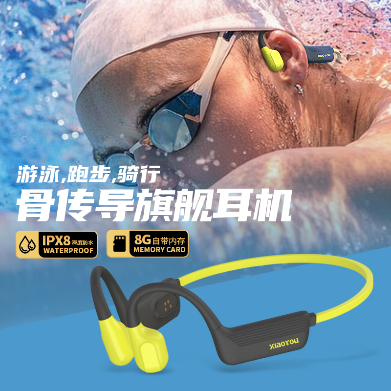 小幽骨传导耳机X18防汗防水8G内存蓝牙5.4跑步游泳骑行运动耳机