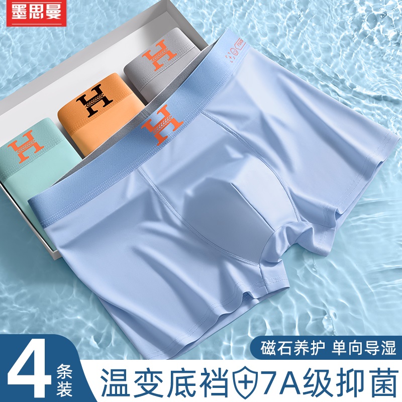 墨思曼春夏冰丝透气7A抗抑菌无痕凉感男款平角内裤薄款速干四角裤
