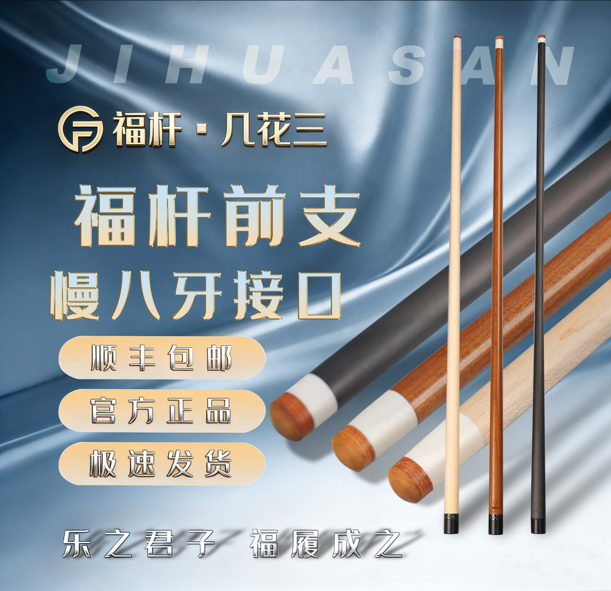 fugan/福杆前支中式台球大头杆 慢八牙