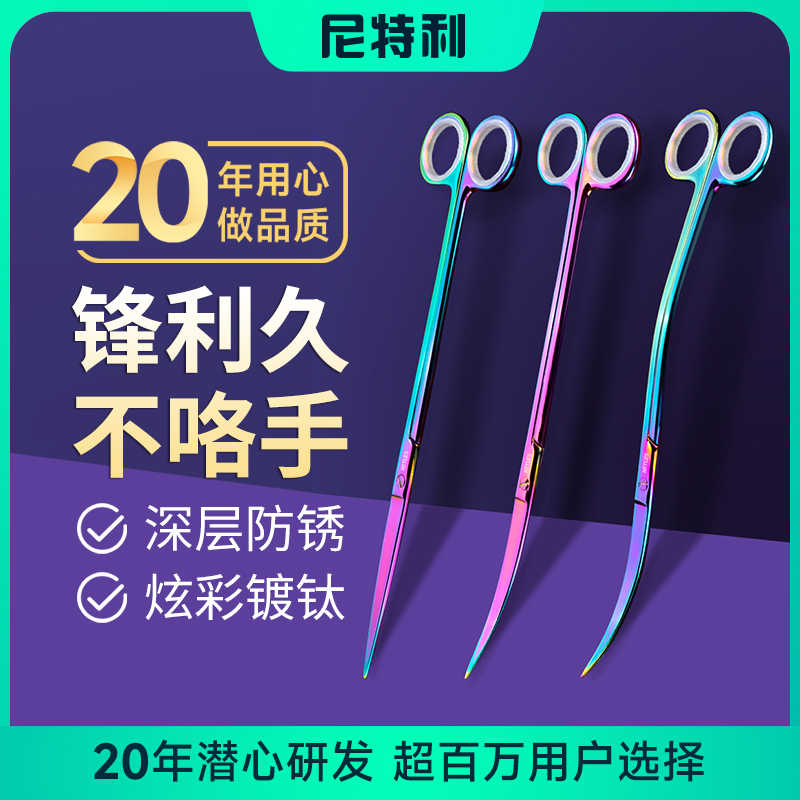 Netlea/尼特利水草镊子水族耐用修剪工具弹簧剪镀钛夹子弯头剪刀