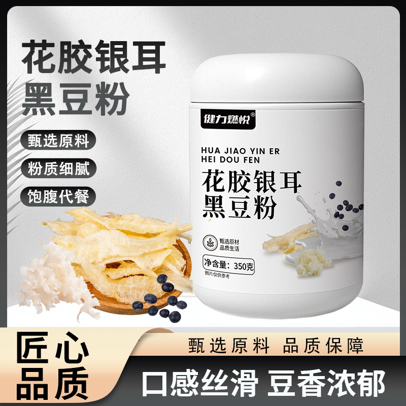 350g花胶银耳黑豆粉营养早餐轻食复合坚果谷物粉食补饱腹代餐冲饮