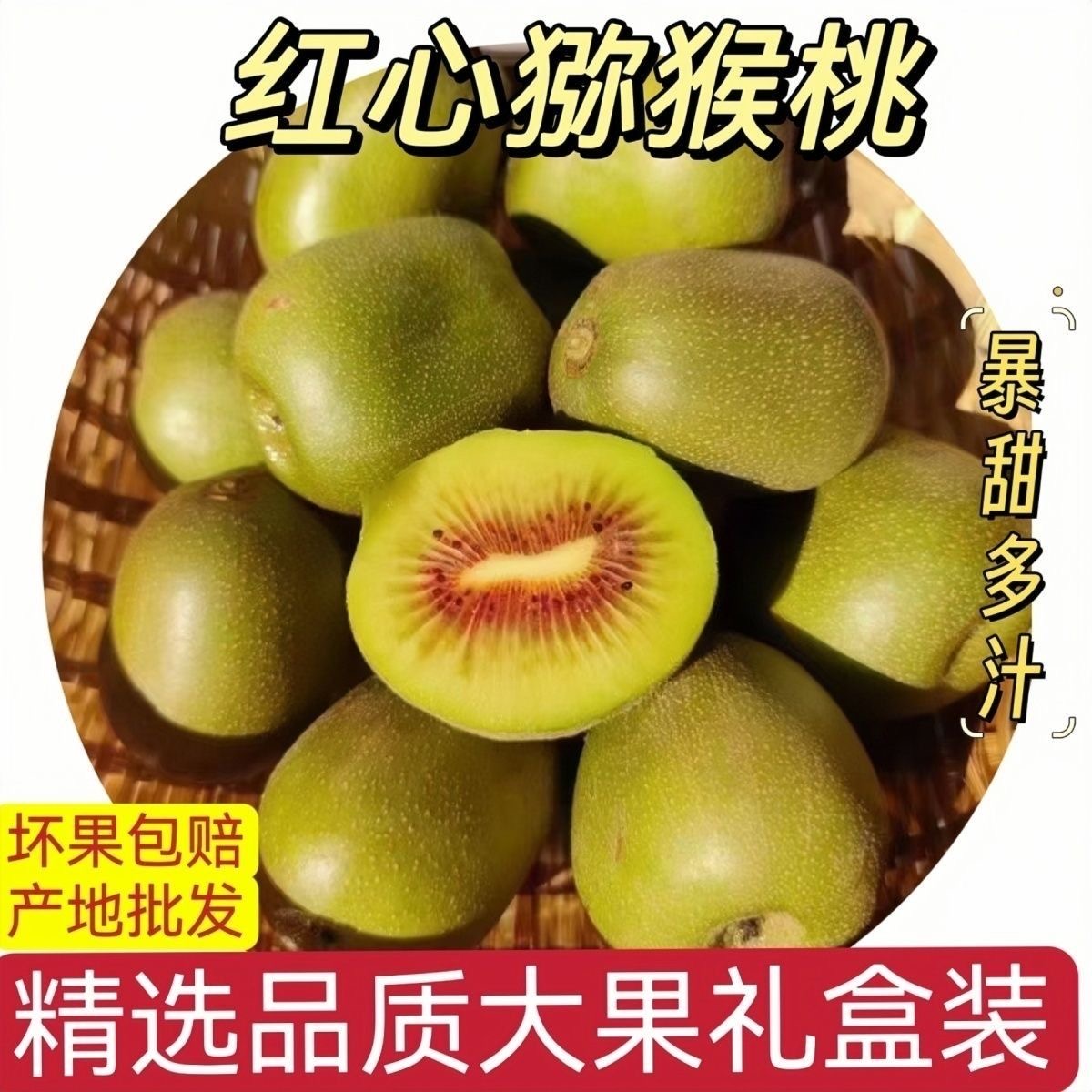 纯甜赣南寻乌红心猕猴桃当季新鲜现摘孕妇儿童水果奇异果大果礼盒