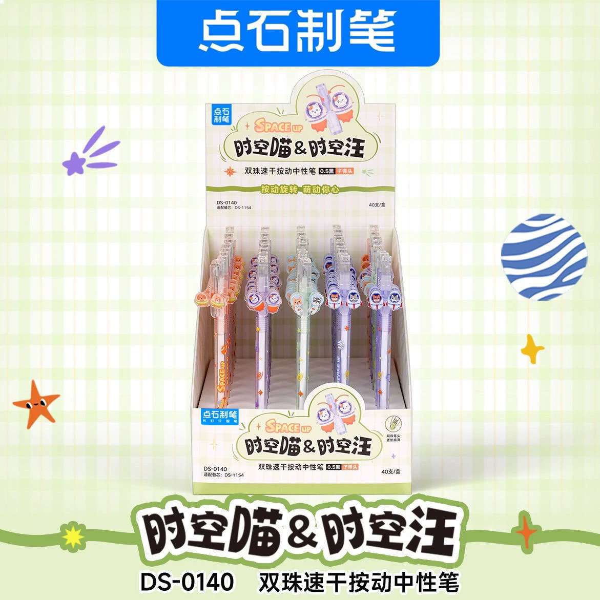 点石时空喵&时空汪双珠速干按动中性笔黑色0.5