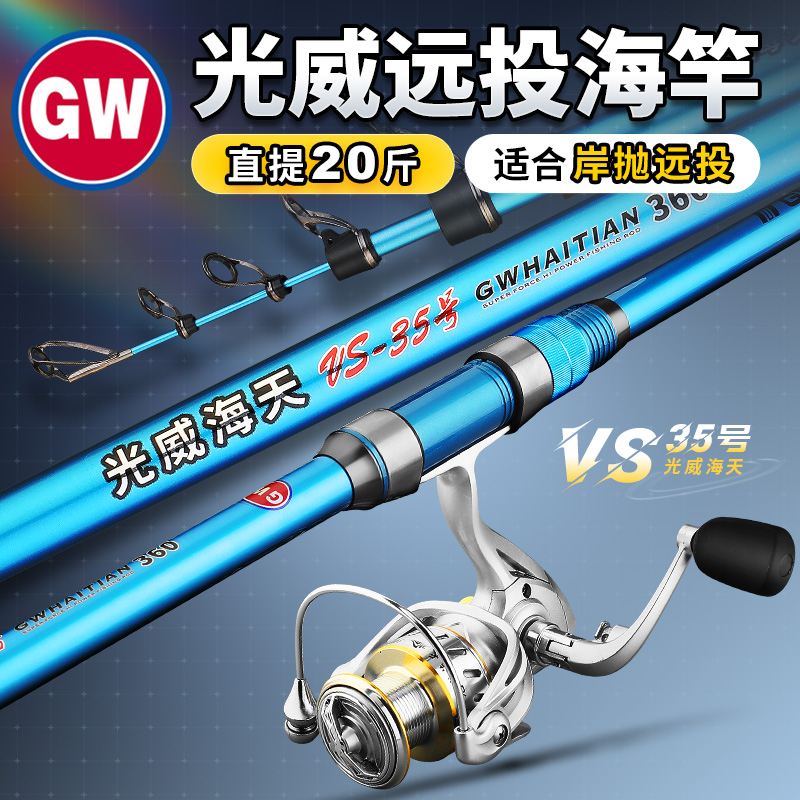 光威海天VS35号海杆硬碳素远投矶投竿滑漂竿抛竿大导环远投海竿