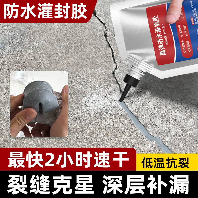 地面裂缝修补屋顶防水补漏速干灌缝胶卫生间混泥土漏水适用