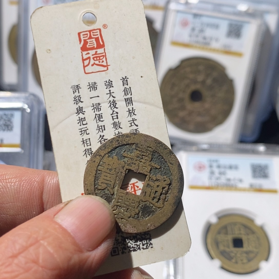 铜w**t嘉庆通宝福利～德胜